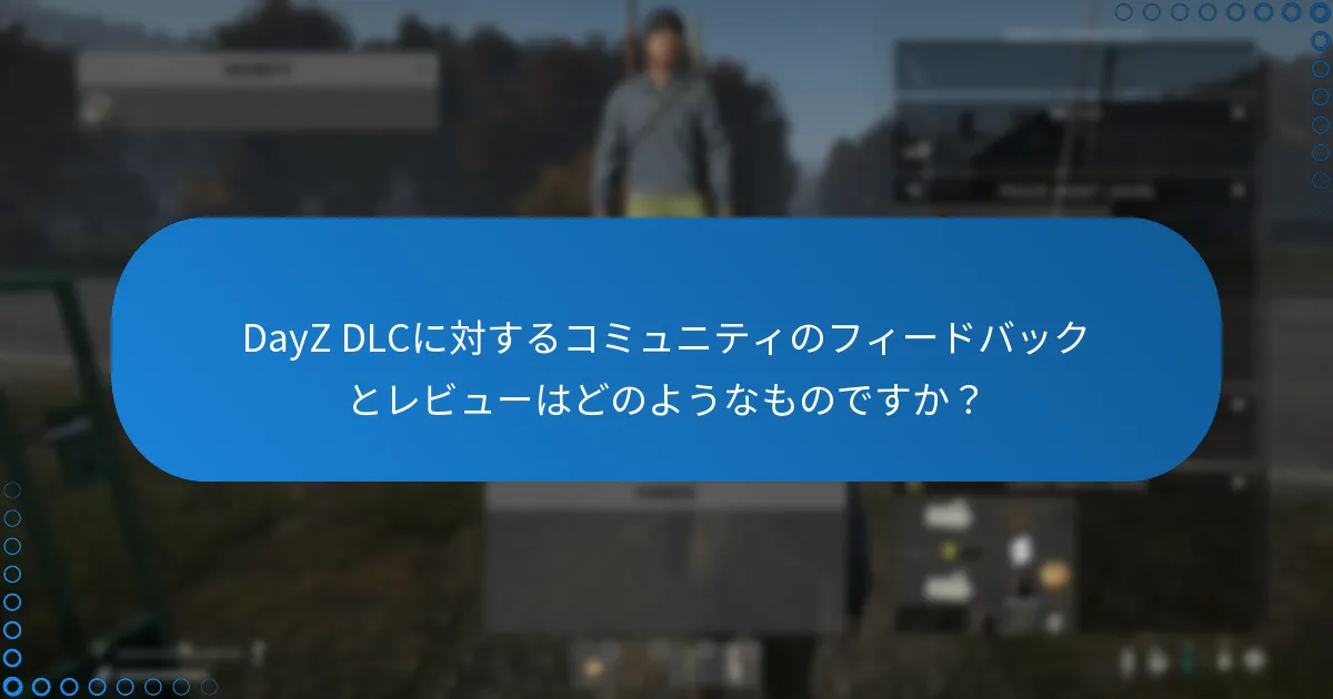 DayZ DLCに対するコミュニティのフィードバックとレビューはどのようなものですか？