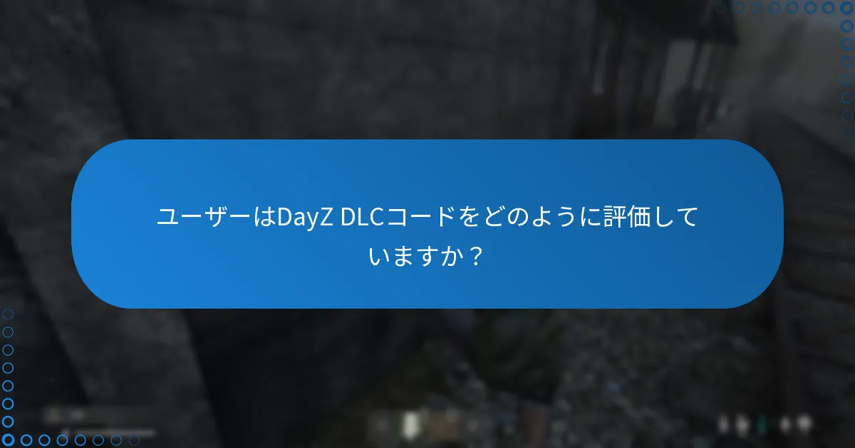 ユーザーはDayZ DLCコードをどのように評価していますか？
